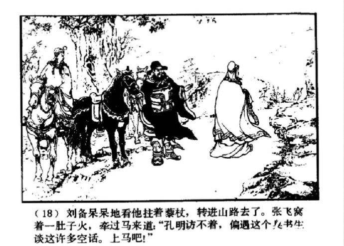 三国演义历史图片