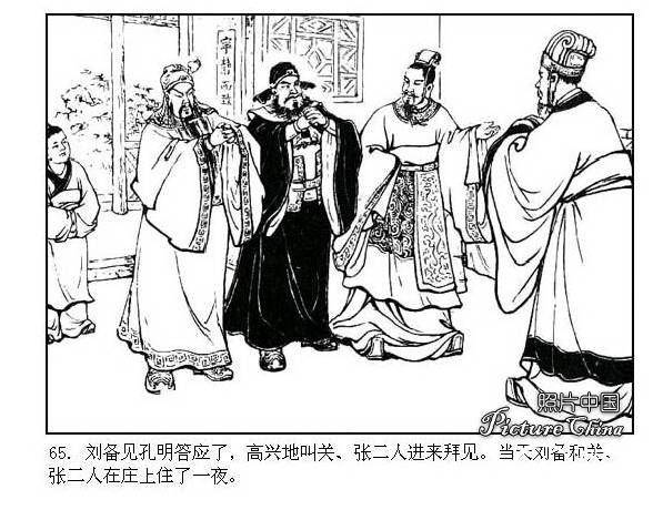 三国演义历史图片