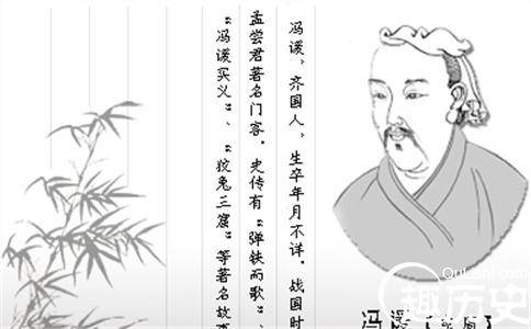 冯谖历史图片