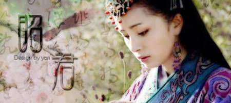 王昭君历史图片