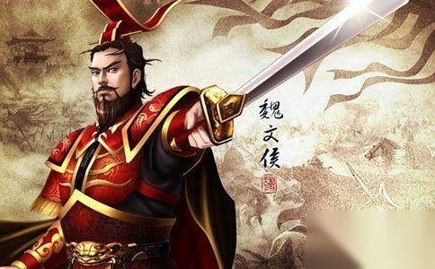 魏文侯变法历史图片