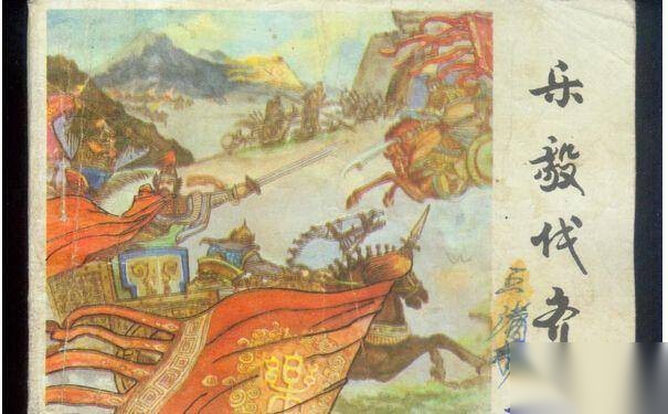 魏国名将乐羊历史图片