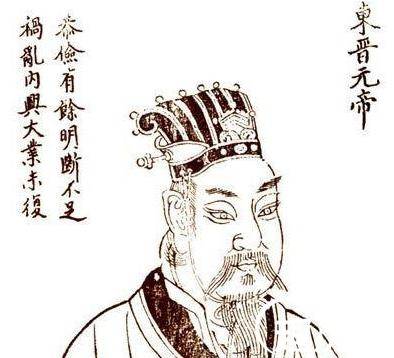 司马睿历史图片