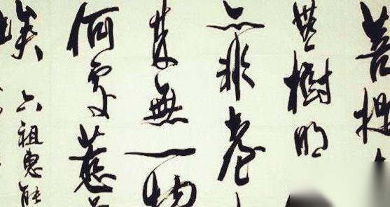 惠能历史图片