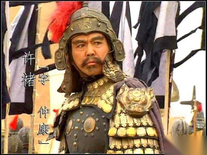 许褚历史图片