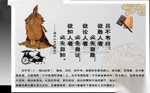思想家吕不韦历史图片