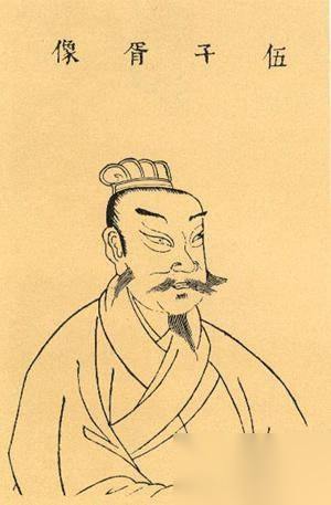 伍子胥历史图片