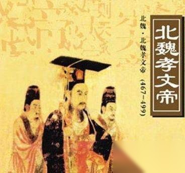 孝文帝历史图片