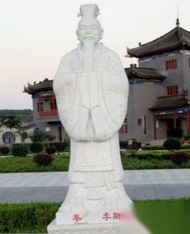 对李斯的评价历史图片