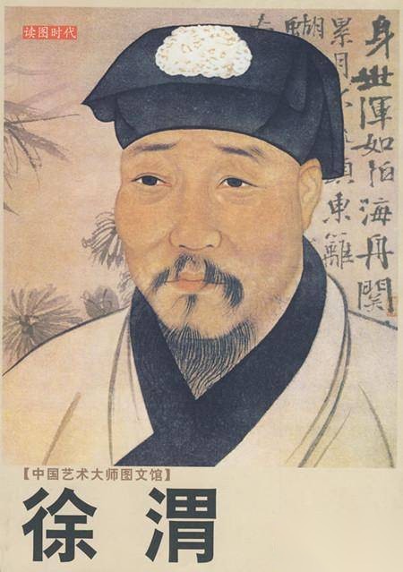 徐渭历史图片