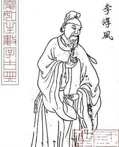 李淳风的著作历史图片