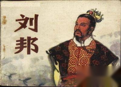 刘邦历史图片