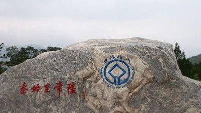 秦始皇陵历史图片