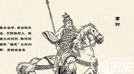 章邯历史图片