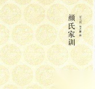颜之推历史图片