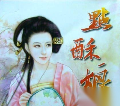 中国史上唯一一位妓女名医是谁?她有哪些事迹历史图片