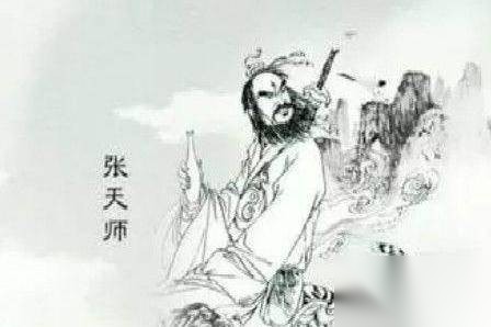 张道陵历史图片