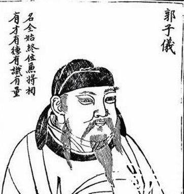 郭子仪历史图片