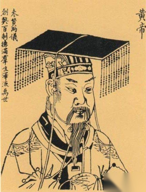 黄帝历史图片