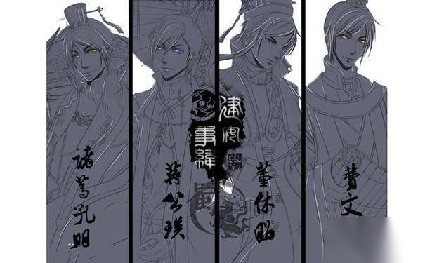蜀汉历史图片