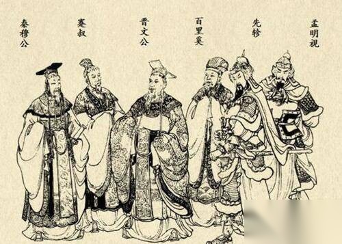 秦穆公历史图片