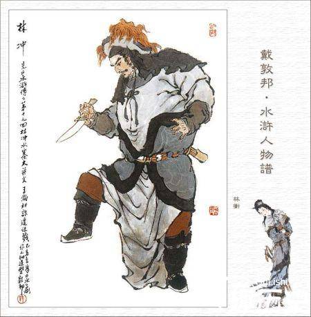 林冲和鲁智深的关系历史图片
