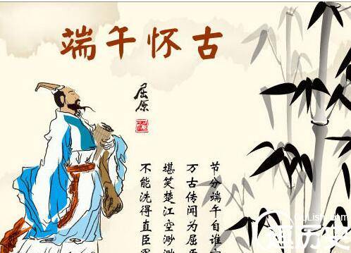 端午节纪念屈原的意义历史图片