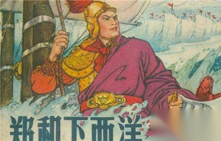郑和历史图片