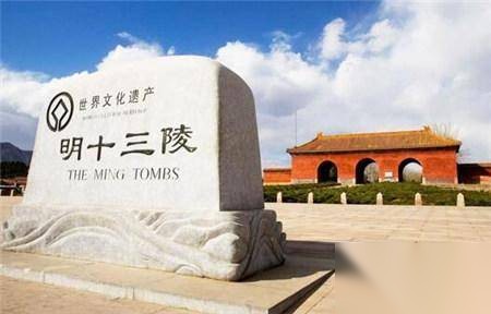 十三陵历史图片