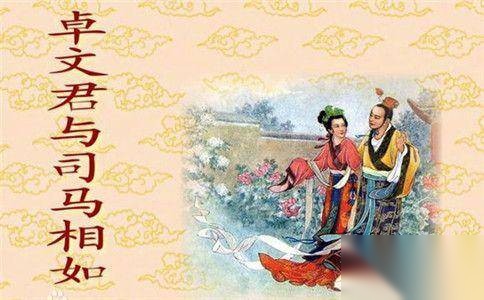 卓文君历史图片
