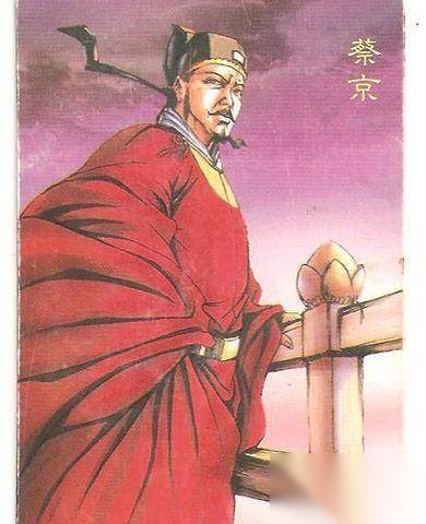 蔡京历史图片