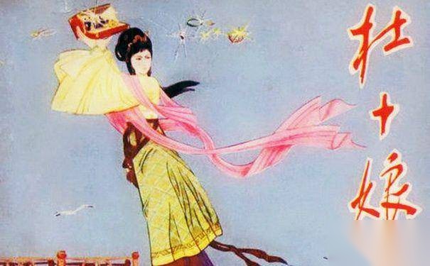 杜十娘历史图片
