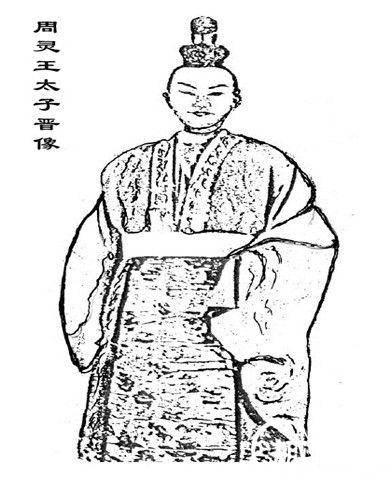 周灵王历史图片