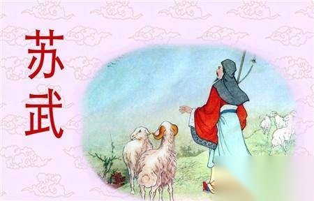 苏武历史图片