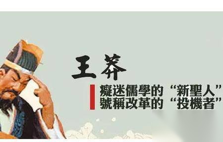 王莽历史图片