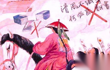 文字狱历史图片