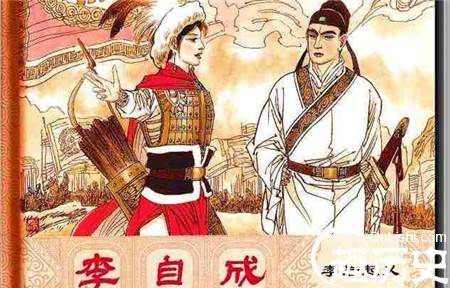 李自成生死之谜历史图片