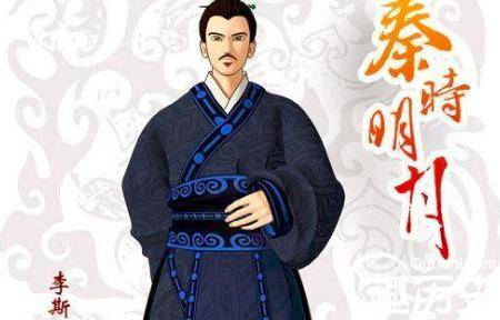 李斯历史图片