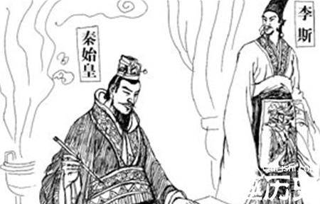 李斯历史图片
