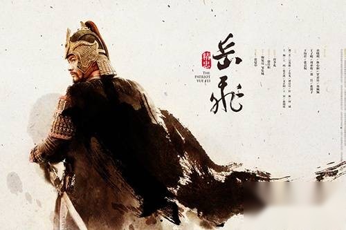 岳飞历史图片