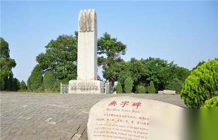 武则天墓历史图片