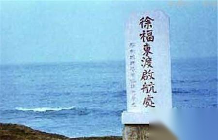 徐福历史图片