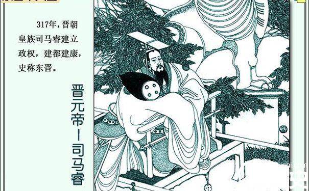 司马睿历史图片