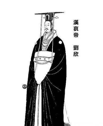 汉哀帝历史图片