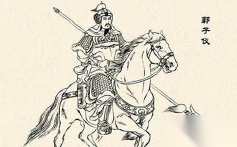 唐朝名将郭子仪历史图片