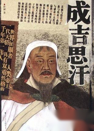 成吉思汗历史图片