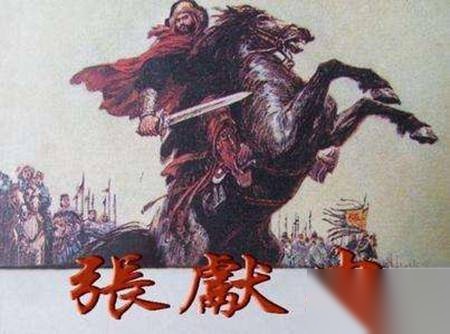 张献忠历史图片