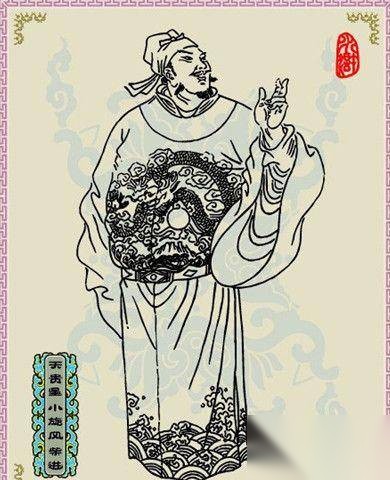 柴进历史图片