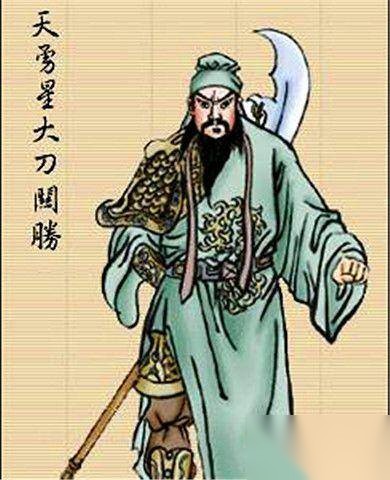 关胜历史图片