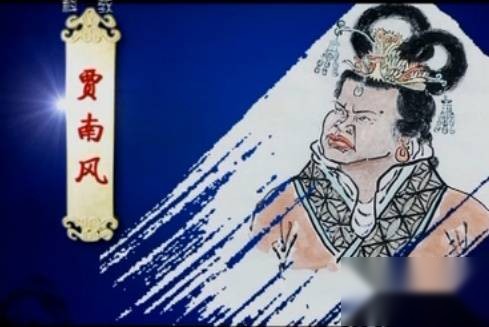 中国古代历史上恶毒的妃子排行榜历史图片